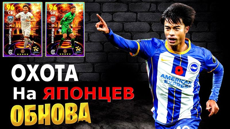 eFootball 2024 ⚽ОБНОВА ⚽ВАГОН ПАКОВ!  ОХОТА НА ЯПОНЦЕВ!   Инфа Про ТУРНИР..  #shorts