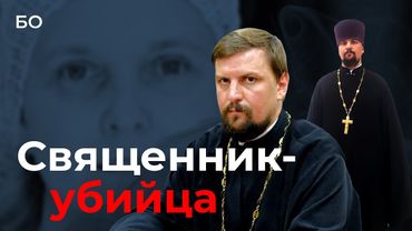 Священник из Татарстана обезглавил супругу на глазах дочери: «Подожди, через 10 дней она оживет…»
