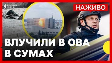 РФ вдарила по Сумській ОВА | Новий законопроєкт щодо НАБУ рекомендований до прийняття | 30 липня