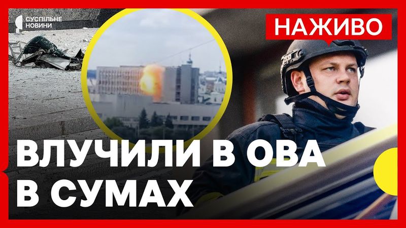 РФ вдарила по Сумській ОВА | Новий законопроєкт щодо НАБУ рекомендований до прийняття | 30 липня