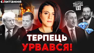 У друзів Зеленського знайшли мільйони і "російський слід". Трамп уперше "карає" Путіна | Є ПИТАННЯ