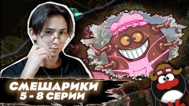 ГЛАВНЫЙ СТРАХ ДЕТСТВА!! Смешарики 5-8 серии | Реакция