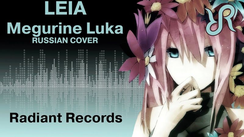 VOCALOID (Megurine Luka) [Leia] Yuyoyuppe RUS song #cover