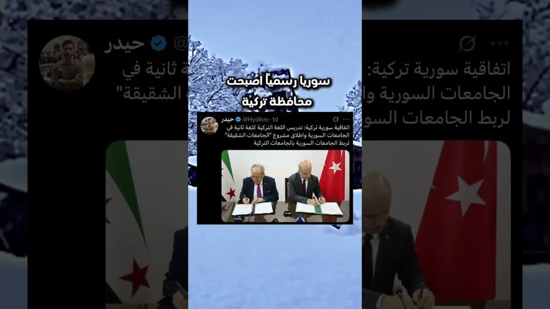 تعليم اللغة التركية اصبح اجباري في سوريا