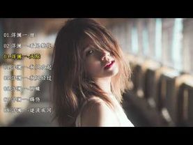 洋澜一 最好听的八首歌曲完整版 2025抖音最伤感歌曲