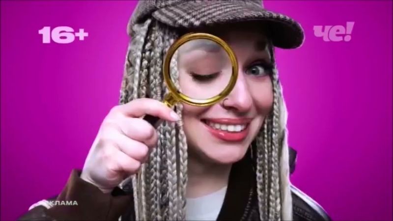 Две региональные заставки (Че!, 24.05.2025 - н.в.)