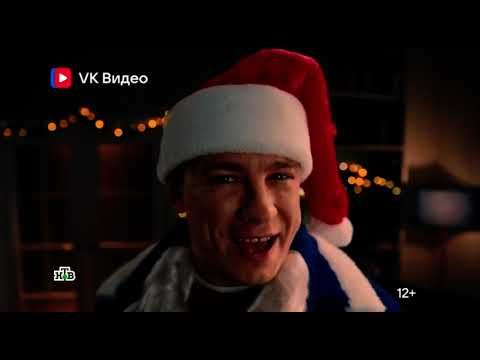 Фрагмент эфира (НТВ (+4, 1:02), 01.01.2025)