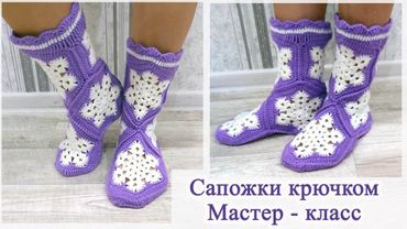 Тапочки сапожки крючком Снежинки мастер класс