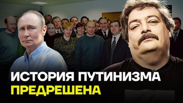 БЫКОВ: История путинизма предрешена
