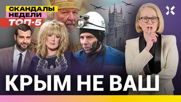 Крым прямо сейчас. Ургант и Пугачева. Грязные министры. Патриарх раздвоился | Неделя с Малаховской