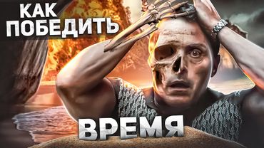 Как Победить ПЛЯЖ-УБИЙЦУ из Фильма "ВРЕМЯ 2021 (OLD)" | Люди стареют, вместо идеального отдыха!