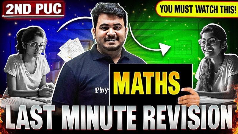 Last Minute Revision of Maths 2nd PUC | Most Important Questions |ಇದನ್ನು ನೋಡಲೇಬೇಕು🔥 #2ndpuc #puboard