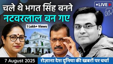 EP1172: चले थे शहीद बनने नटवरलाल बन गए | Kejriwal की पोल खोल रही Rekha Gupta | harsh ki baat LIVE
