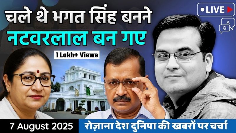 EP1172: चले थे शहीद बनने नटवरलाल बन गए | Kejriwal की पोल खोल रही Rekha Gupta | harsh ki baat LIVE