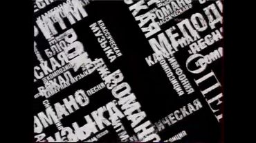 Анонсирующая заставка (Культура, 2007 - 2008) Музыка