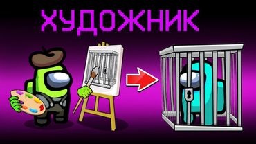 КАЖДЫЙ ИГРОК МОЖЕТ РИСОВАТЬ В АМОНГ АС! НАРИСОВАЛ ЛОВУШКУ ДЛЯ ПРЕДАТЕЛЯ В AMONG US