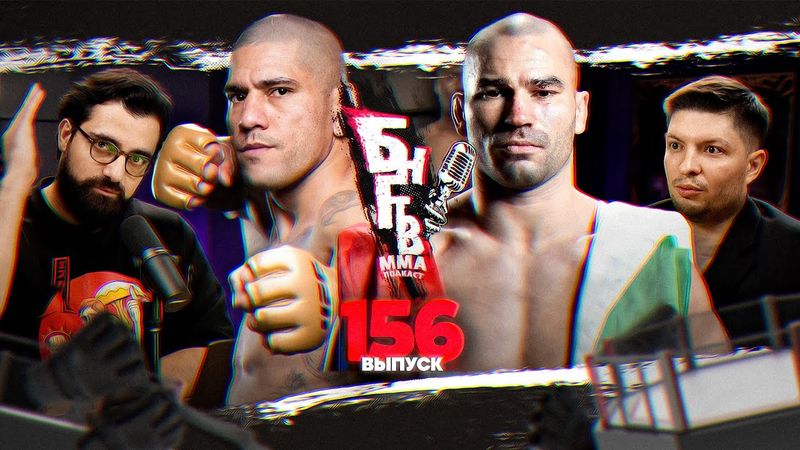 🏆 БНГТВ. UFC 320 прогнозы. Перейра вырубит? Мераб подкинет сюрприз? Лобов легенда. Оливейра - Гамрот