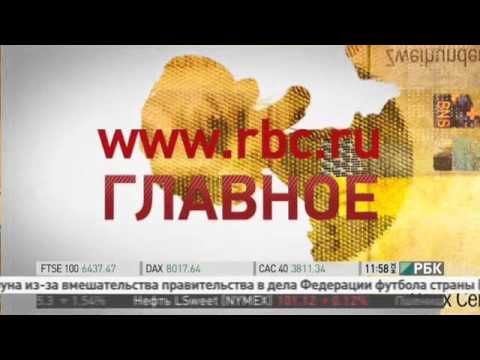 Отрывок эфира, межпространство, часы и начало новостей (РБК, 05.07.2013)