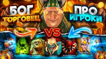 ТОРГОВЕЦ с РЕЖИМЕ БОГА против ПЯТИ ПРО-ИГРОКОВ!😱 Контроль экономики