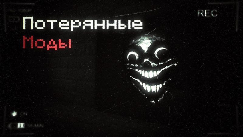 ПОТЕРЯННЫЕ ХОРРОР МОДЫ С НИЗОВ ИНТЕРНЕТА УНИЧТОЖИЛИ МОЙ МИР! | Minecraft horror mods