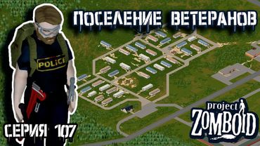 Трейлер парк | Project Zomboid | Полицейский Джон #107
