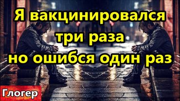 Я вакцинировался три раза , но ошибка была ОДНА ! Второе письмо !
