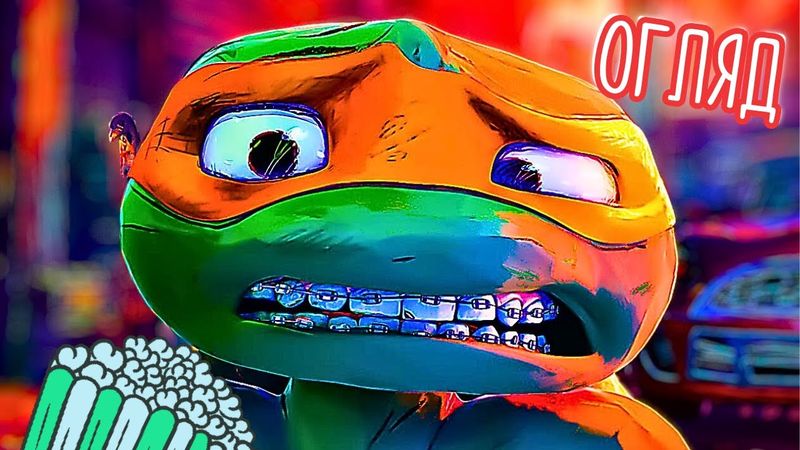 ВСЕ ПОГАНО? Черепашки-ніндзя: Погром мутантів!ThanosX