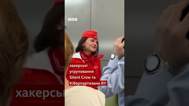 Хакери атакували російську авіакомпанію "Аерофлот" #Росія #аерофлот #shorts