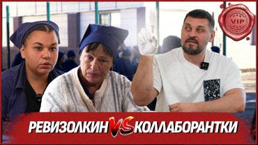 🔥ревиЗОНА ВОЗВРАЩАЕТСЯ! ЭКСКЛЮЗИВ - ВИЗИТ ЗОЛКИНА В ЛАГЕРЬ КОЛЛАБОРАНТОК: КАК ЖИВУТ ПРЕДАТЕЛЬНИЦЫ?