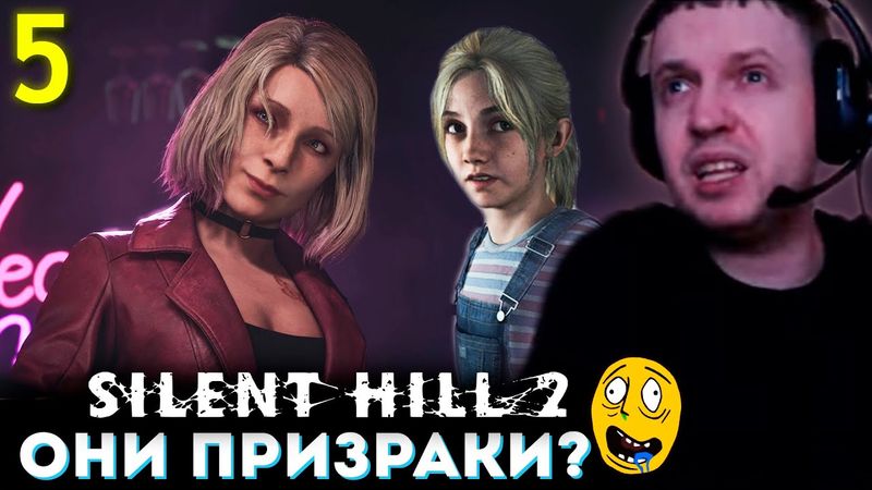 «МАРИЯ не НАСТОЯЩАЯ? ЧТО Тут ПРОИСХОДИТ?» 💀 Папич Проходит Silent Hill 2 Remake (часть 5)