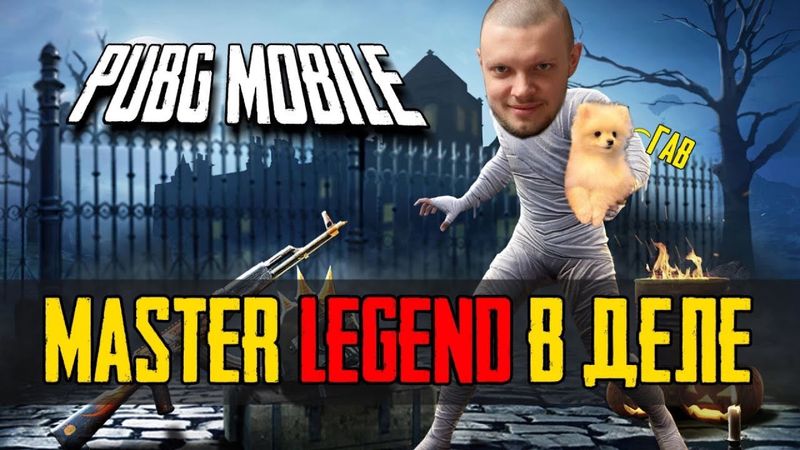 скилл или деньги? | PUBG MOBILE СТРИМ
