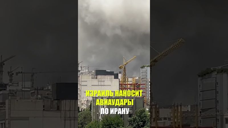 Иран нанес ракетные удары по Израилю