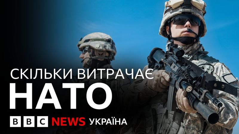 Як російська агресія пробудила НАТО | ВВС пояснює