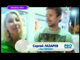 Pro-новости, Сергей Лазарев, эфир 02.02.12