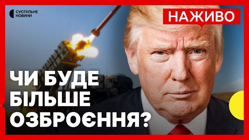 Що сказав Трамп про озброєння, санкції та Путіна | Келлог зустрівся з Зеленським в Києві | 14 липня