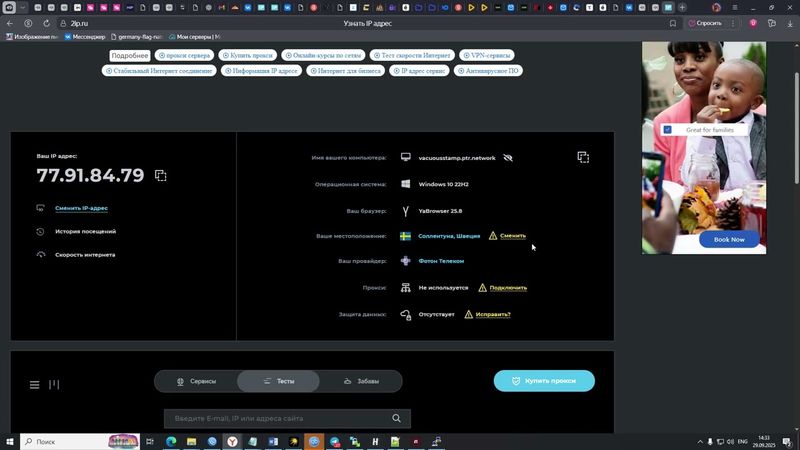 Обход белых списков (Работает под всех провайдеров)