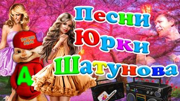 Песни Юрки Шатунова 🎤 Мой Играл Магнитофон 📀  в Стиле Ласковый Май 🍒