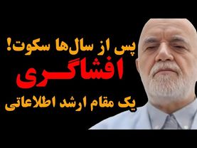 قسمت۱/ گفتگو با شیخ مصطفی سنایی فر، قائم مقام وقت حفاظت اطلاعات وزارت اطلاعات و دادستان ویژه روحانیت