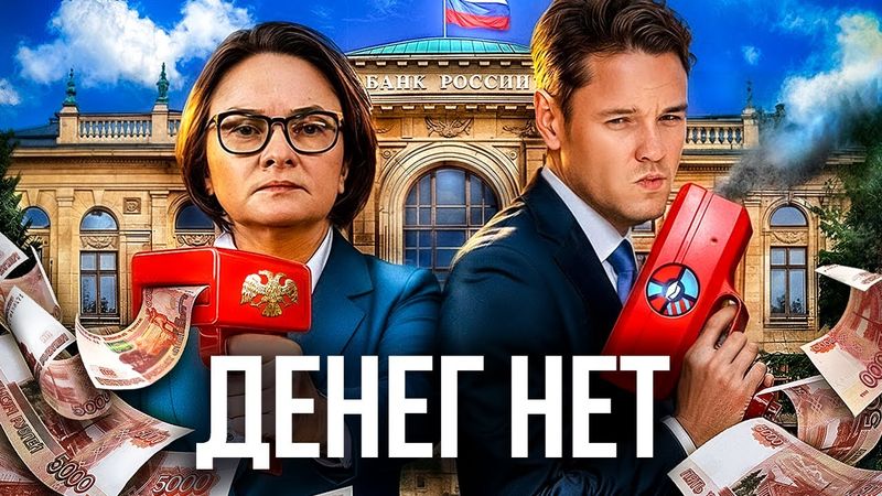 Главный обман экономики. Как делаются деньги