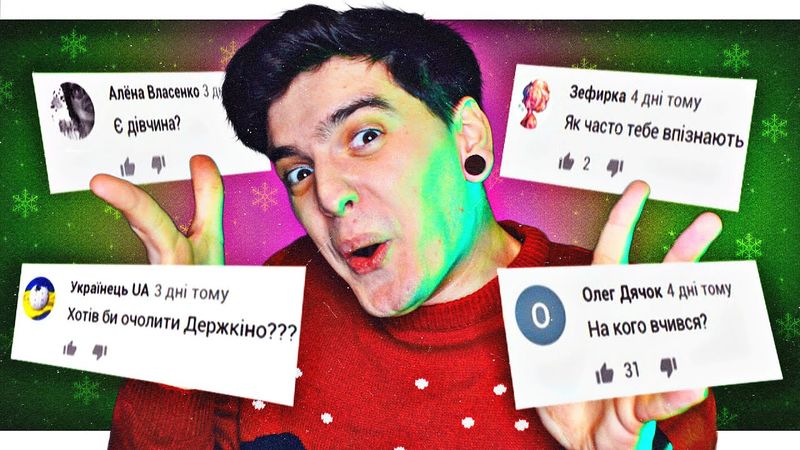 ПОГРОЗИ, СУТИЧКИ через МОВУ та ЛИЦЕМІРСТВО💬Відповіді на ПИТАННЯ