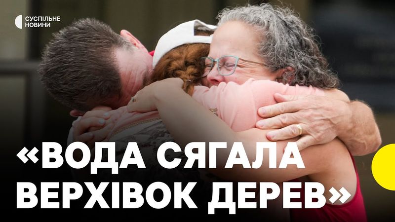 У ТЕХАСІ досі шукають дітей | Рідні розповіли про зниклих безвісти дівчаток |  Наслідки ПОВЕНІ в США