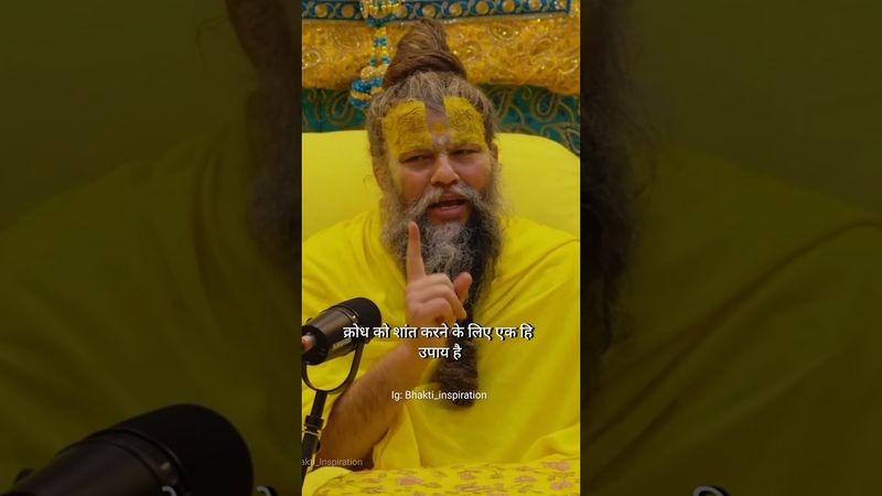 क्रोध को कैसे शांत करे (Part- 2) Premanand Ji Maharaj Golden Words 🙏 #shorts