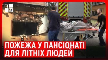 Пожежа у пансіонаті в Брюховичах: евакуювали  понад пів сотні осіб