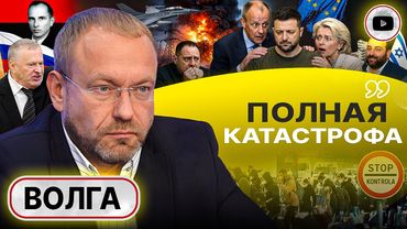 😯 НАРОД ТРЕЗВЕЕТ: ДОВОЕВАЛИСЬ! Денег для Украины НЕТ! Зеленский отчаянно СПАСАЕТ СВОЮ ШКУРУ! - Волга