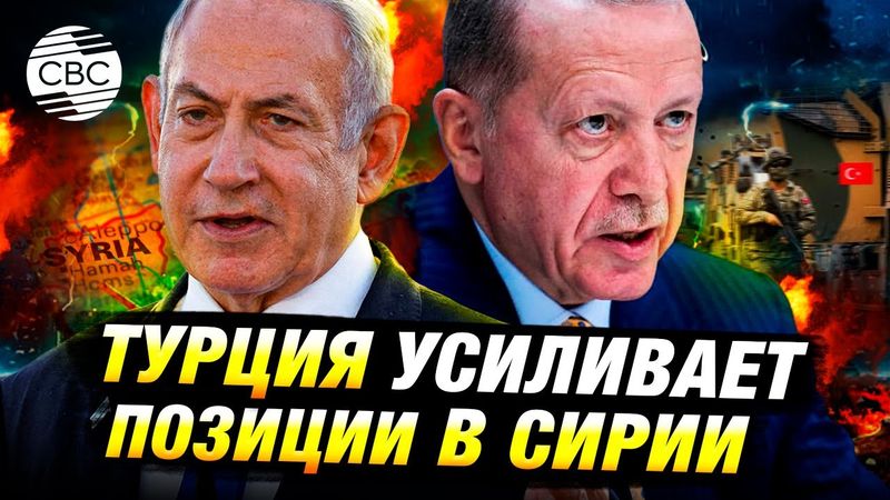 Военные базы Турции в Сирии. Для чего они?