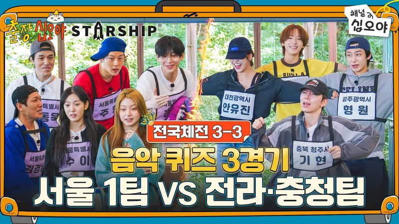 🧳🚀EP 3-3 | Cium(??) Kalau Berhasil Menebak! | 🧳🚀The Game Caterers X PON STARSHIP