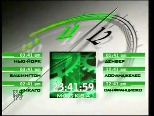 Часы (НТВ-International) (2001)