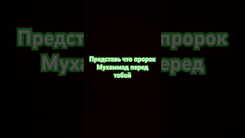 Слова пророк Мухаммад