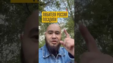 Сторонника русского мира отправили в тюрьму. Это Казахстан!
