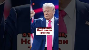 Дональду увірвався терпець? #трамп #зеленський #путін #війна #перемовини